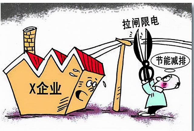 限電限產(chǎn)對(duì)工程機(jī)械行業(yè)將造成這些影響！