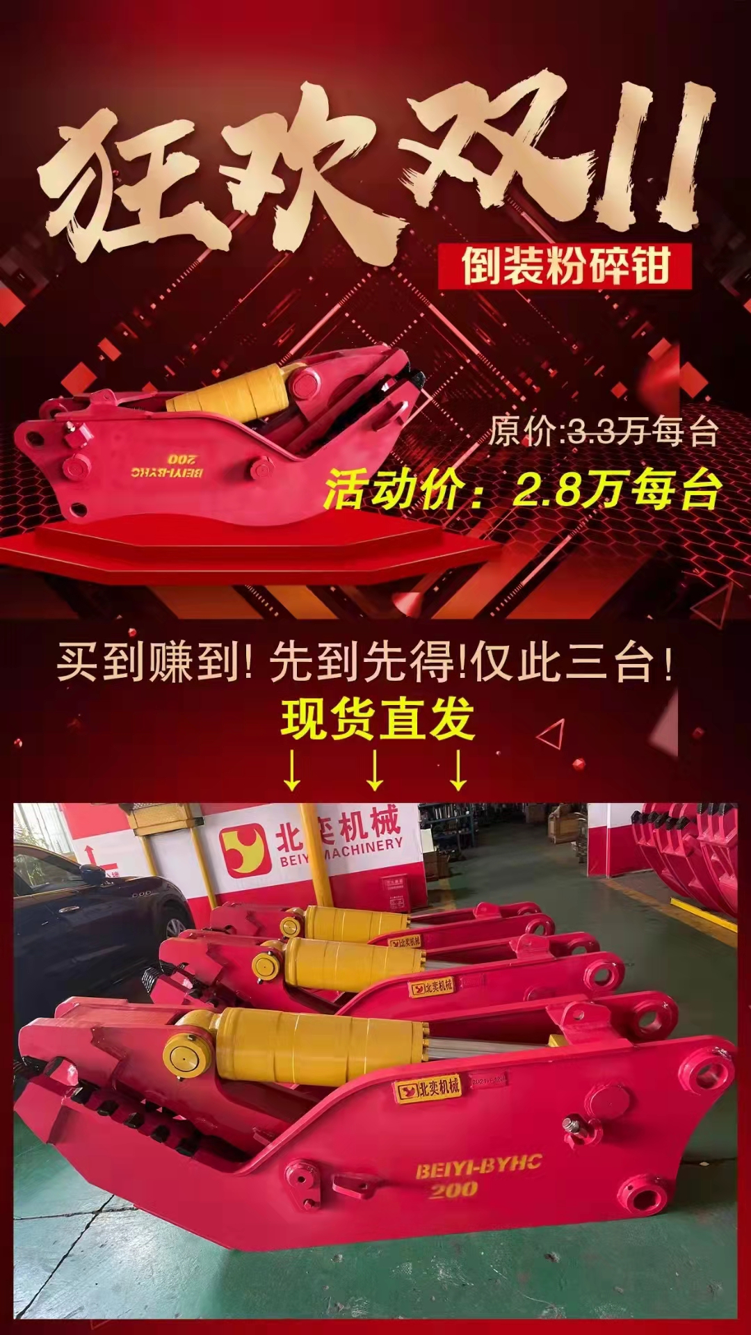 粉碎鉗新一波大促活動(dòng)重磅來(lái)襲,僅限3臺(tái)，你準(zhǔn)備好了嗎？