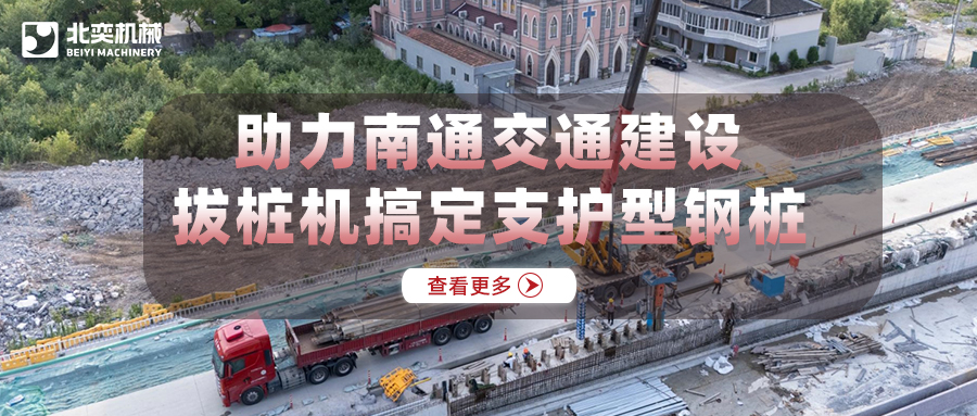 北奕拔樁機奮戰(zhàn)40天，助力南通公路交通建設(shè)